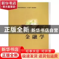 正版 金融学 陈颖主编 北京邮电大学出版社 9787563537075 书籍