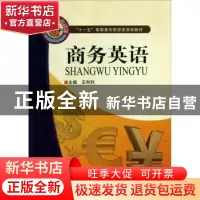 正版 商务英语 王利利 河南科学技术出版社 9787534940118 书籍