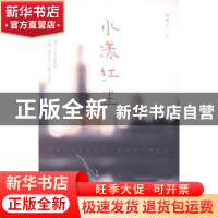 正版 水漾红尘 张碧云著 花城出版社 9787536088863 书籍