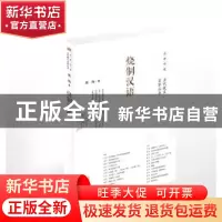 正版 烧制汉语 黑陶 东方出版社 9787506089272 书籍