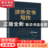 正版 涉外文书写作 崔慧灵 电子工业出版社 9787121394126 书籍