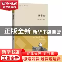 正版 南非史 罗伯特·罗斯 东方出版中心 9787547316443 书籍