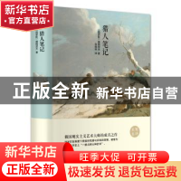 正版 猎人笔记 [俄]屠格涅夫 中国文联出版社 9787519022495 书籍