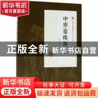 正版 中原豪侠传 张恨水著 中国文史出版社 9787503498978 书籍