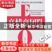 正版 高情商团队 马晓晗著 北京大学出版社 9787301128756 书籍