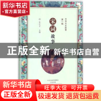 正版 宋词故事 张黎阳编著 中州古籍出版社 9787534870057 书籍