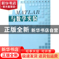 正版 MATLAB与数学实验 李薇 中国林业出版社 9787503849626 书籍