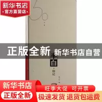 正版 半白·印记 陈云发 编 文汇出版社 9787807412229 书籍