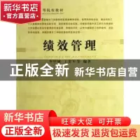 正版 绩效管理 李中斌 中国社会科学出版社 9787500464495 书籍