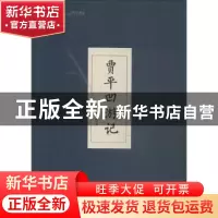 正版 贾平凹游记 贾平凹著 北岳文艺出版社 9787537854535 书籍