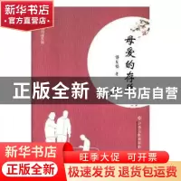 正版 母爱的存单 傅友福著 江西高校出版社 9787549360574 书籍