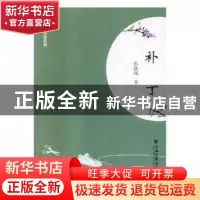 正版 补丁 张格娟著 江西高校出版社 9787549360154 书籍