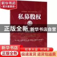 正版 私募股权4.0:从“另类”到“主流”的投资指南