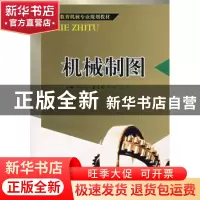 正版 机械制图 梁国高 西南交通大学出版社 9787811046403 书籍