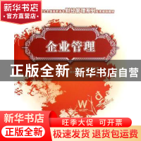 正版 企业管理 张亚,周巧英 中国林业出版社 9787503848582 书籍