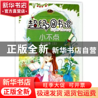 正版 小不点 曾智惠 上海科学普及出版社 9787542769336 书籍