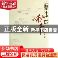 正版 启蒙年代的秋千 徐江著 宁夏人民出版社 9787227035909 书籍