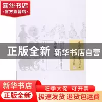 正版 伤寒选录 汪机 中国中医药出版社 9787513228619 书籍