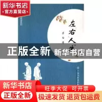 正版 左右人生 羊白著 江西高校出版社 9787549358663 书籍