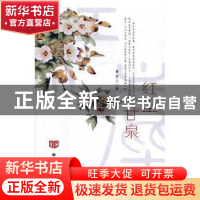 正版 红尘甘泉 黄爱兰著 中国言实出版社 9787517125570 书籍