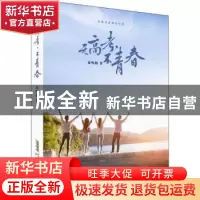 正版 无高考,不青春 董鸣鹤 安徽文艺出版社 9787539659350 书籍