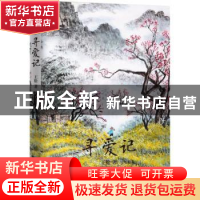 正版 寻爱记 王松著 花城出版社 9787536085459 书籍