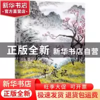 正版 寻爱记 王松著 花城出版社 9787536085459 书籍