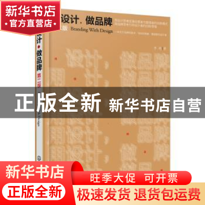 正版 用设计,做品牌 李艳著 化学工业出版社 9787122265937 书籍