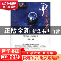 正版 甲子黑金梦 赵尊秀编著 文汇出版社 9787549626786 书籍