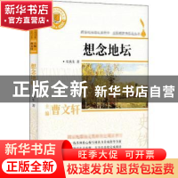 正版 想念地坛 史铁生著 浙江文艺出版社 9787533953850 书籍