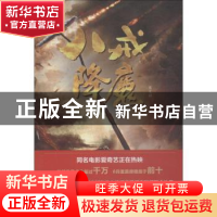 正版 八戒降魔 葛文喆著 当代世界出版社 9787509014431 书籍