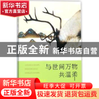 正版 与世间万物共温柔 林宋瑜著 花城出版社 9787536085565 书籍
