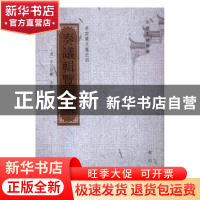 正版 奏议辑览初编 (清)李宗棠辑 黄山书社 9787546153889 书籍