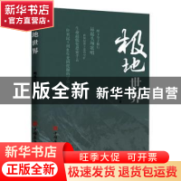 正版 极地世界 朔风 中国华侨出版社 9787511382924 书籍