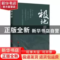 正版 极地世界 朔风 中国华侨出版社 9787511382924 书籍