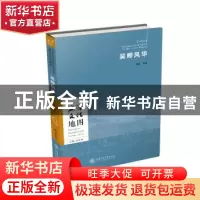 正版 吴疁风华 吴超编著 上海交通大学出版社 9787313235299 书籍