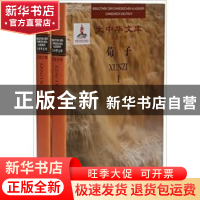 正版 荀子 罗悌伦德译 四川人民出版社 9787220095467 书籍