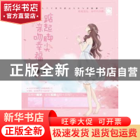 正版 踮起脚尖亲吻幸福 希雅 天津人民出版社 9787201123189 书籍