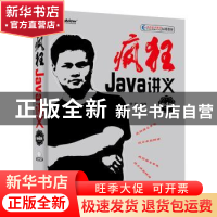 正版 疯狂Java讲义 李刚 电子工业出版社 9787121331084 书籍