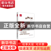 正版 阡陌大地 宫桦著 中国言实出版社 9787517111115 书籍