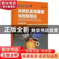 正版 内燃机系统建模与控制导论