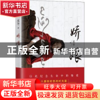 正版 娇娘 龙冬著 浙江文艺出版社 9787533954437 书籍