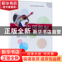 正版 中国税制 李忠华主编 清华大学出版社 9787302506119 书籍