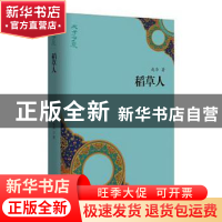 正版 稻草人 赵华著 作家出版社 9787521202038 书籍