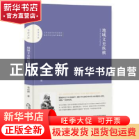 正版 地域文史纵横 蒋成德著 中国书籍出版社 9787506870450 书籍