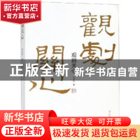 正版 观剧关心 宋宝珍著 辽宁人民出版社 9787205094041 书籍