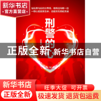 正版 刑警的心 朱维坚著 作家出版社 9787506398329 书籍