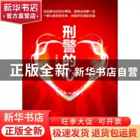 正版 刑警的心 朱维坚著 作家出版社 9787506398329 书籍