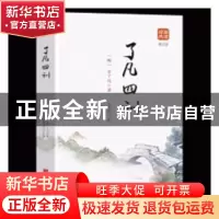 正版 了凡四训 [明]袁了凡 黑龙江美术出版社 9787559327840 书籍