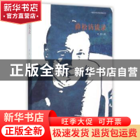 正版 薛松访谈录 刘淳著 三晋出版社 9787545712209 书籍